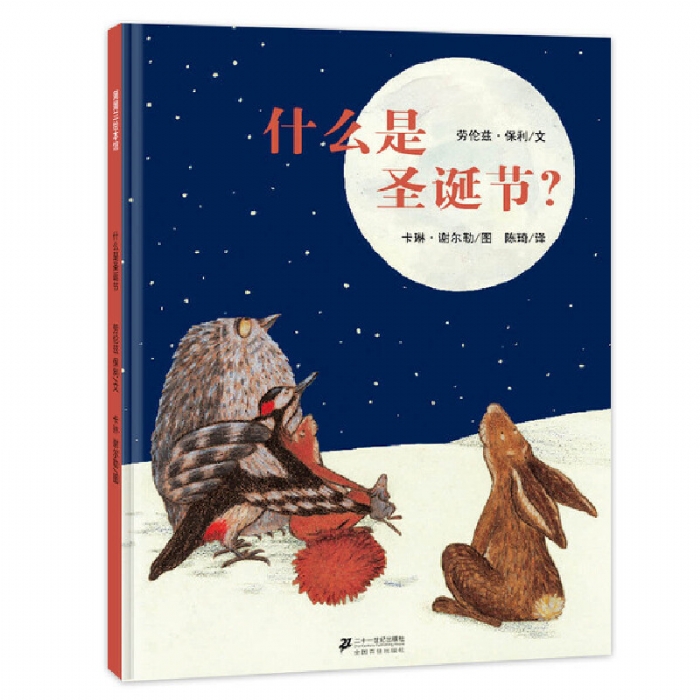 什么是圣诞节