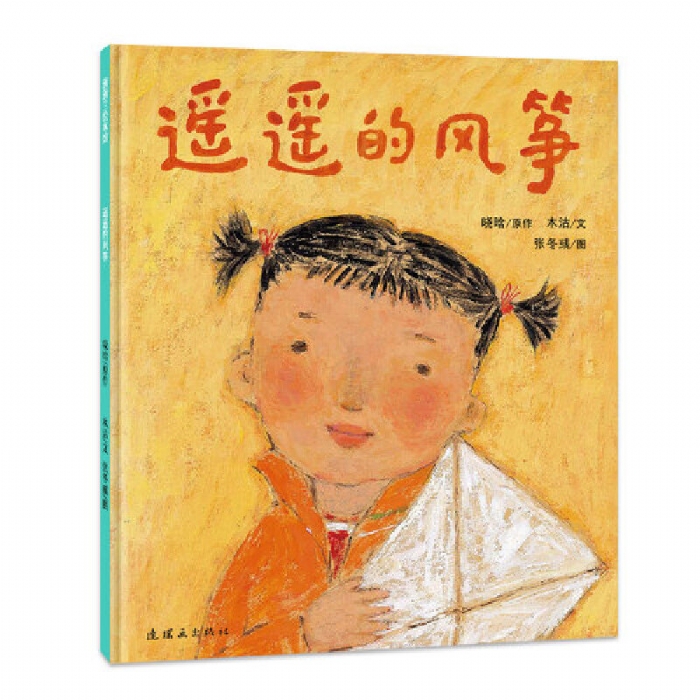 遥遥的风筝