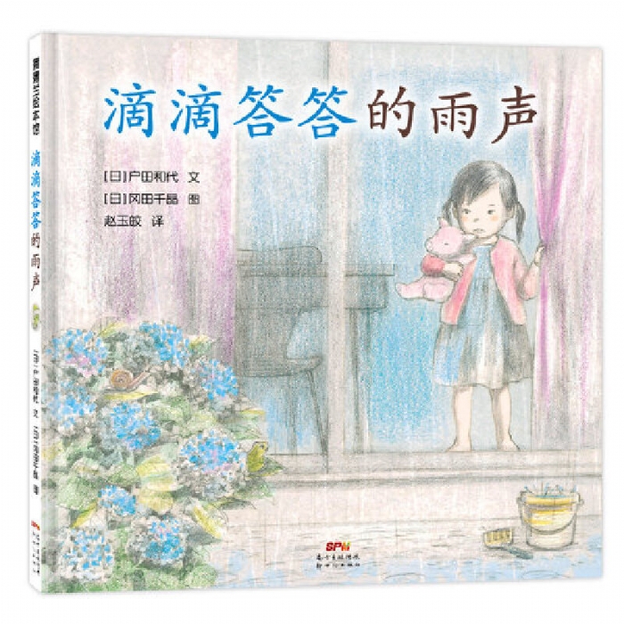 滴滴答答的雨声 - 封面