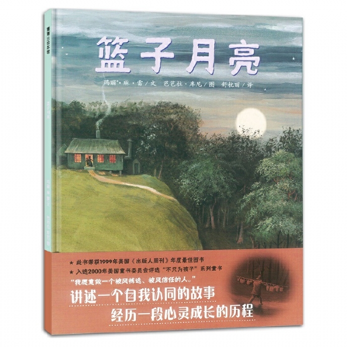 篮子月亮