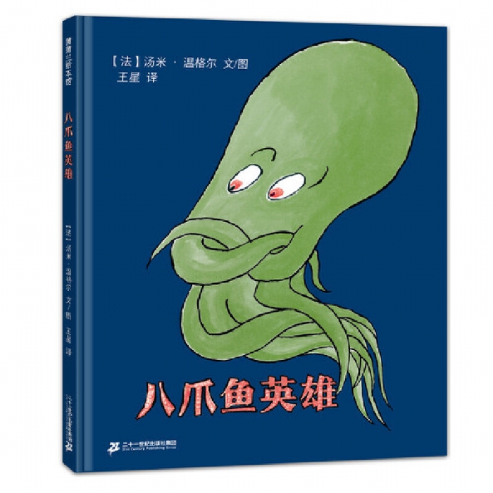 八爪鱼英雄 - 封面