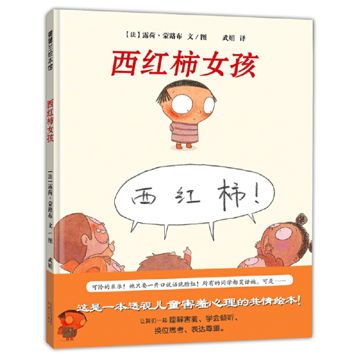 西红柿女孩