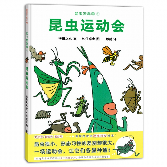 昆虫运动会
