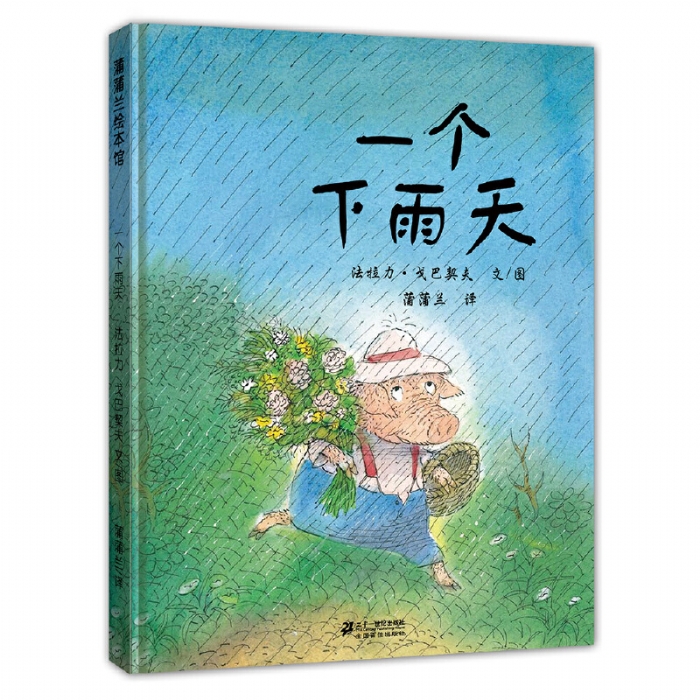 一个下雨天