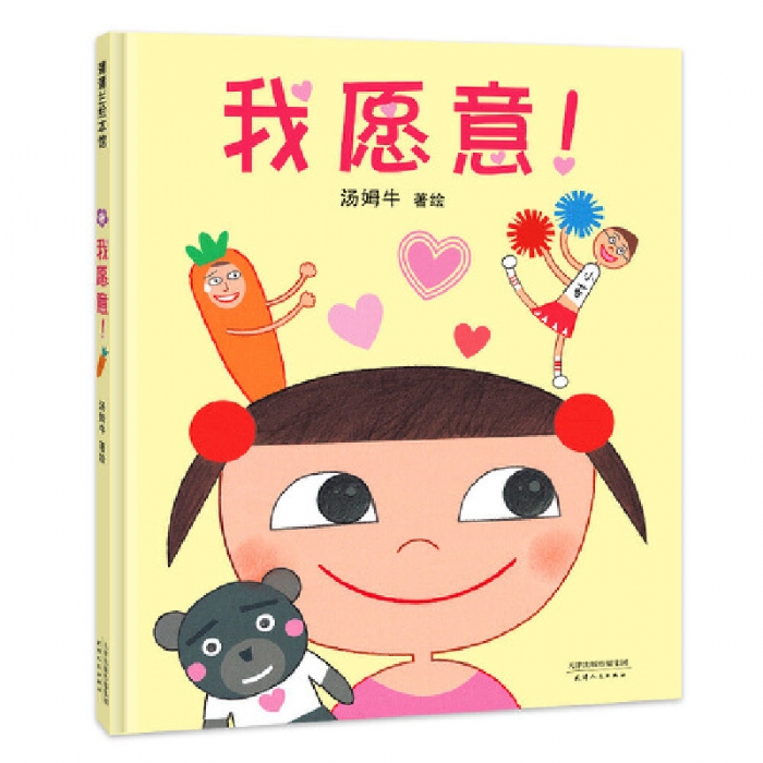 我愿意 - 封面