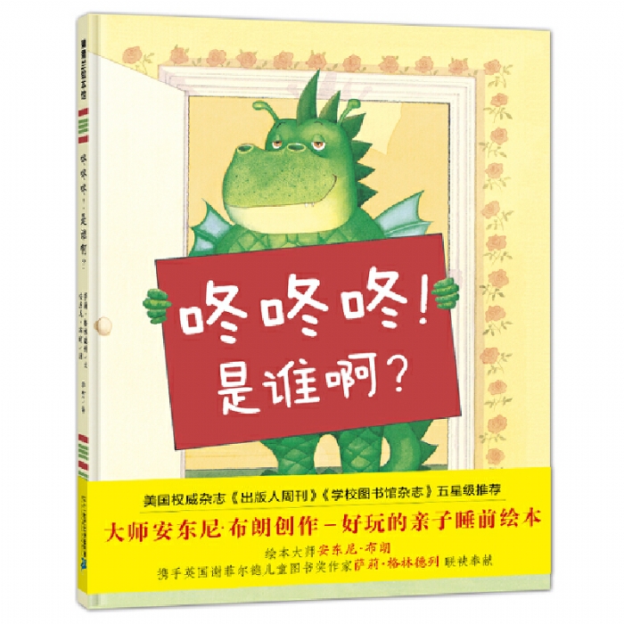 咚咚咚是谁呀