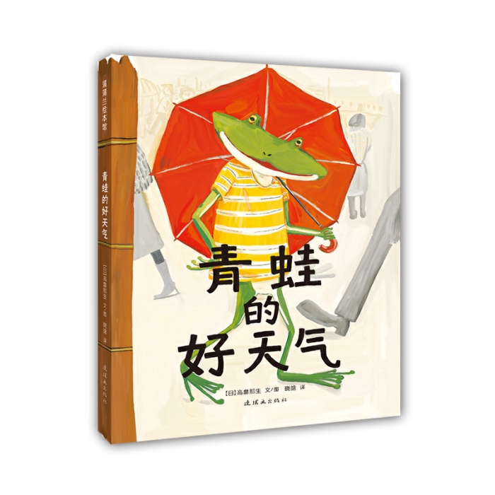 青蛙的好天气 - 封面