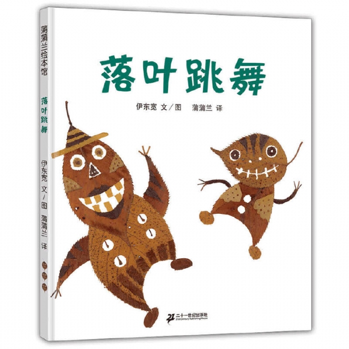 落叶跳舞