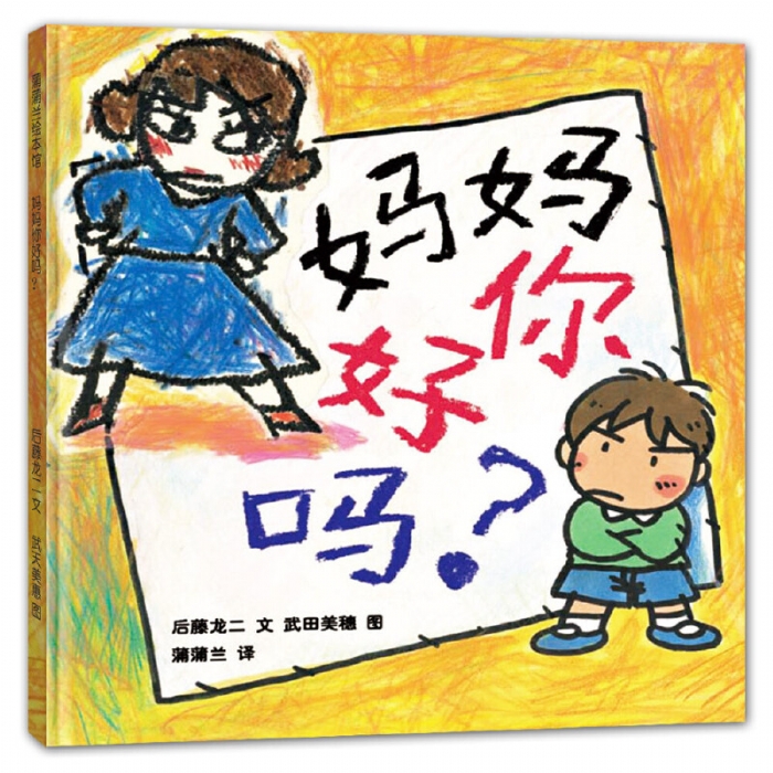 妈妈你好吗