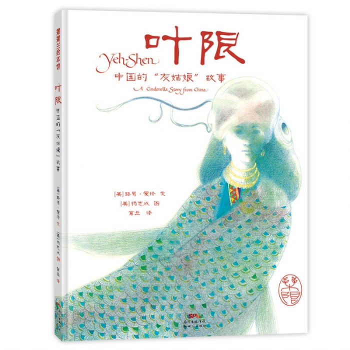 叶限 - 封面