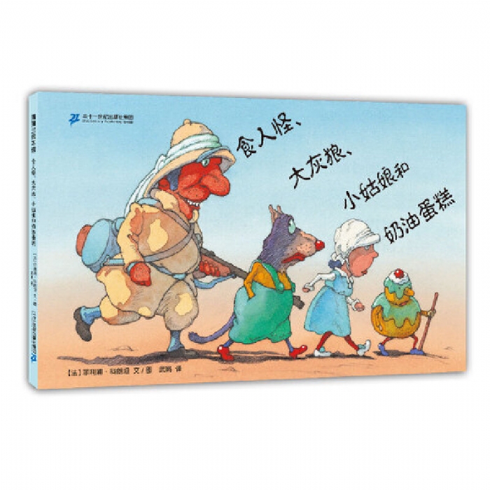 食人怪、大灰狼、小姑娘和奶油蛋糕 - 封面