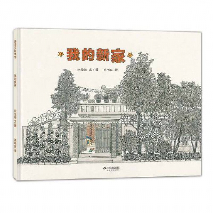 我的新家