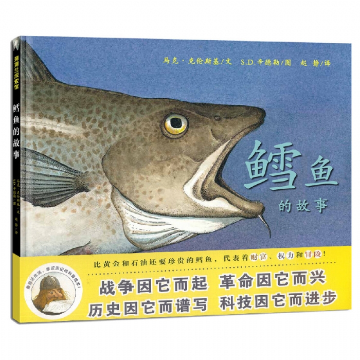 鳕鱼的故事