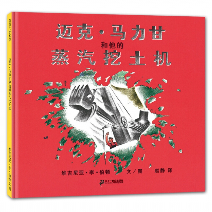 迈克马力甘蒸汽挖土机 - 封面
