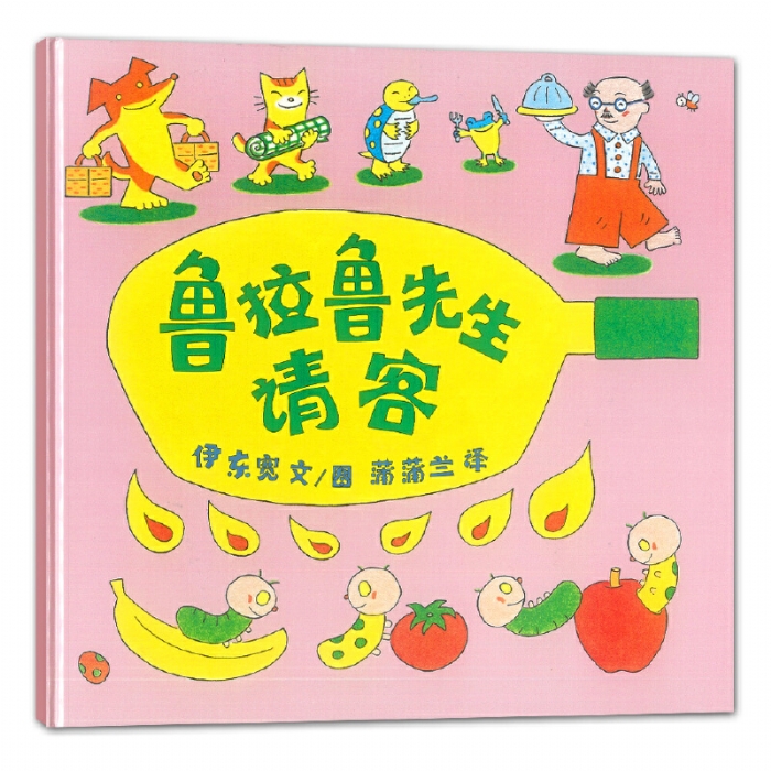 鲁拉鲁先生请客