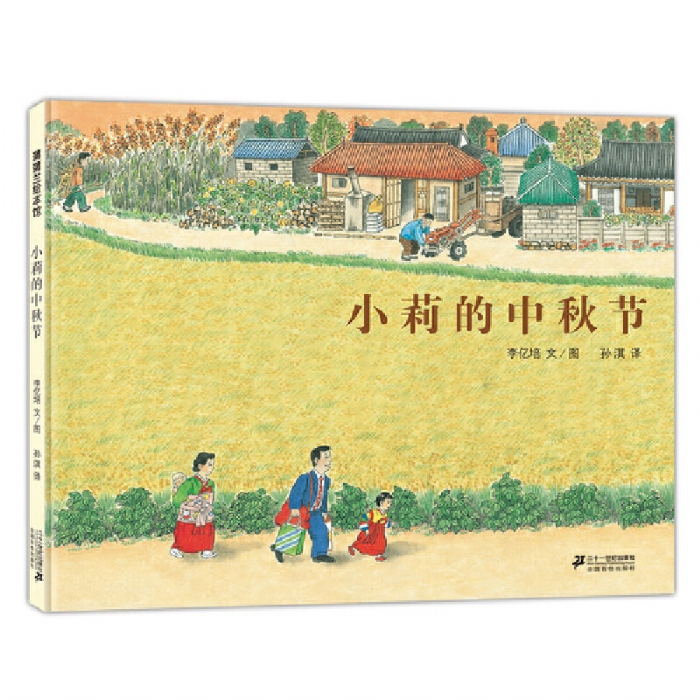 小莉的中秋节 - 封面