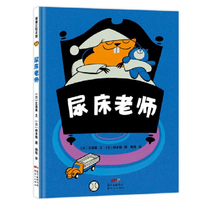 尿床老师 - 封面