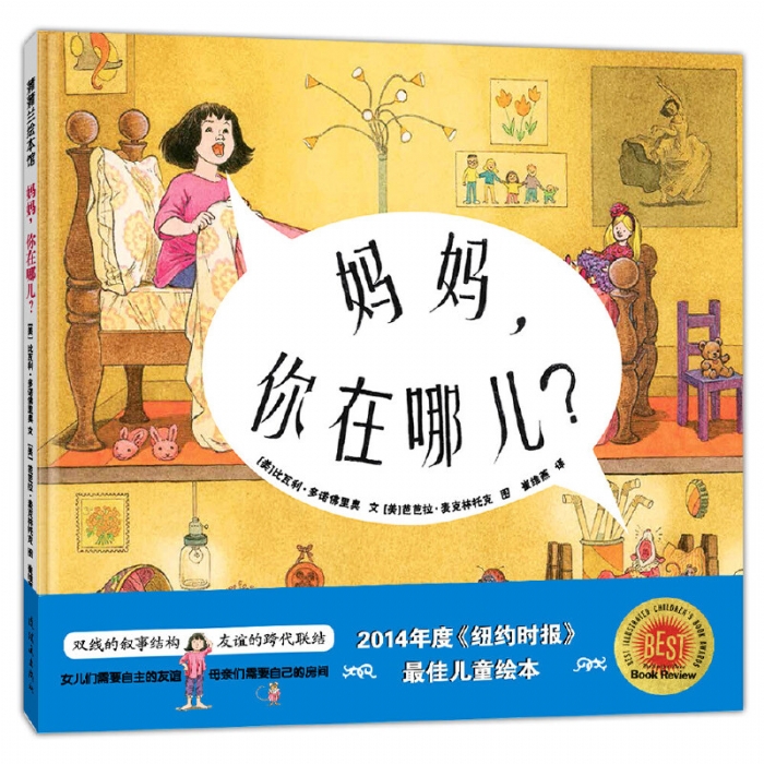 妈妈你在哪儿 - 封面