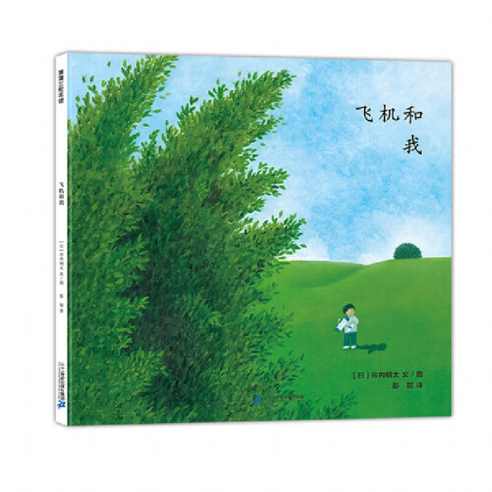 飞机和我 - 封面