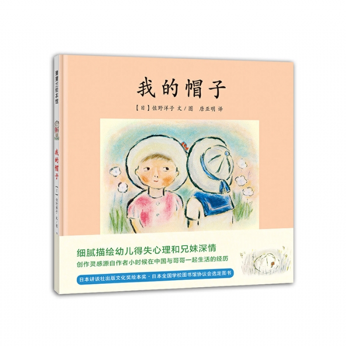 我的帽子 - 封面