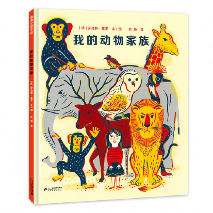 我的动物家族 - 封面