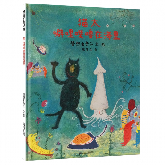 猫太噼哩噗噜在海里
