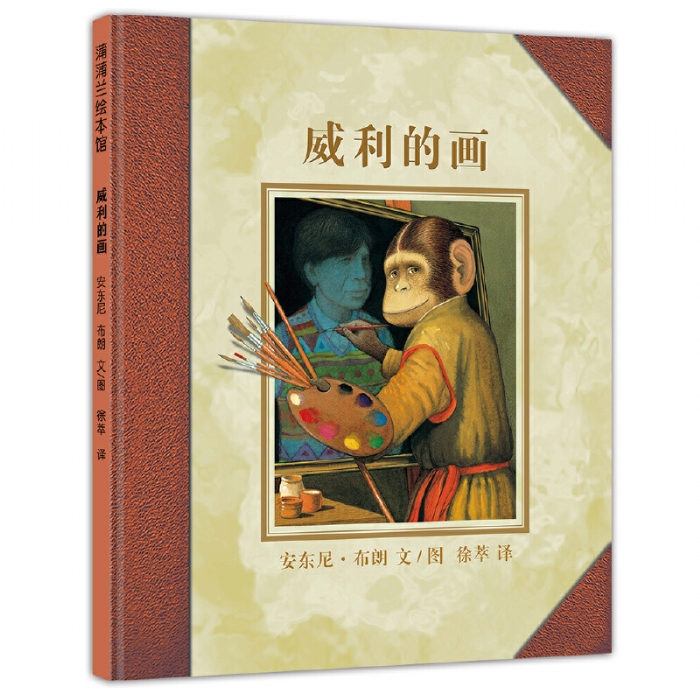 威利的画 - 封面