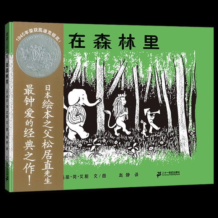在森林里