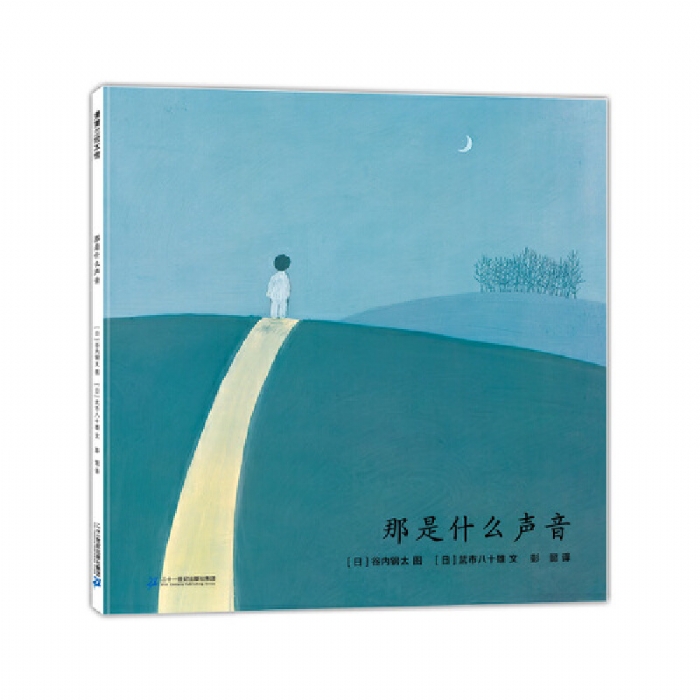 那是什么声音 - 封面