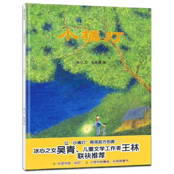 小橘灯
