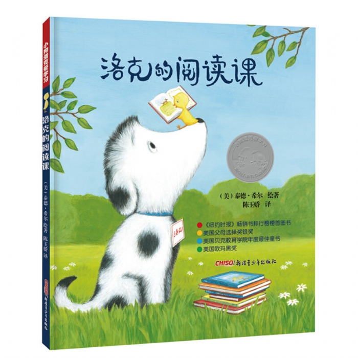 洛克的阅读课 - 封面