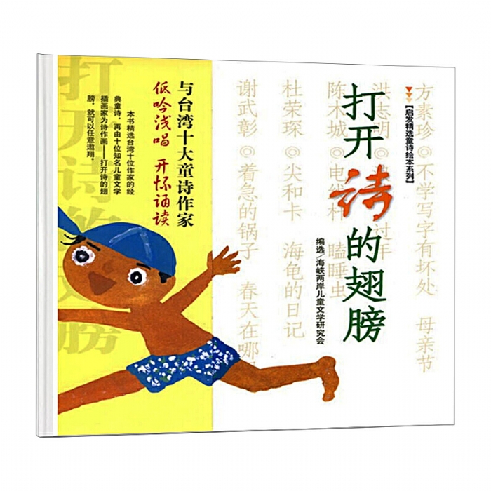 打开诗的翅膀