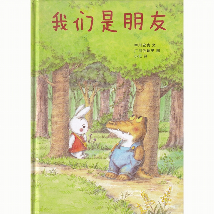我们是朋友 - 封面