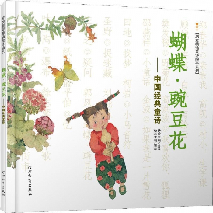 蝴蝶豌豆花