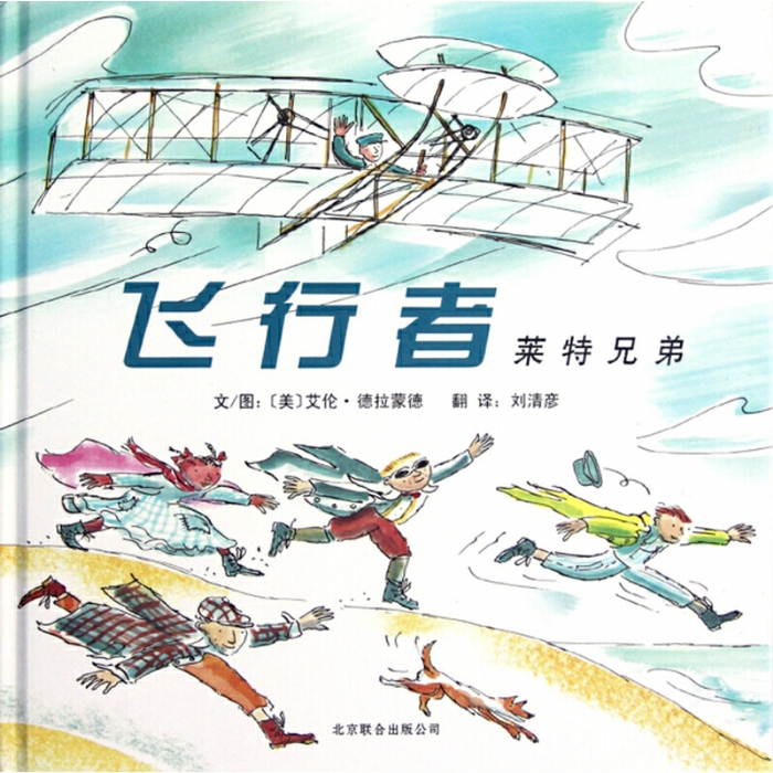 飞行者莱特兄弟