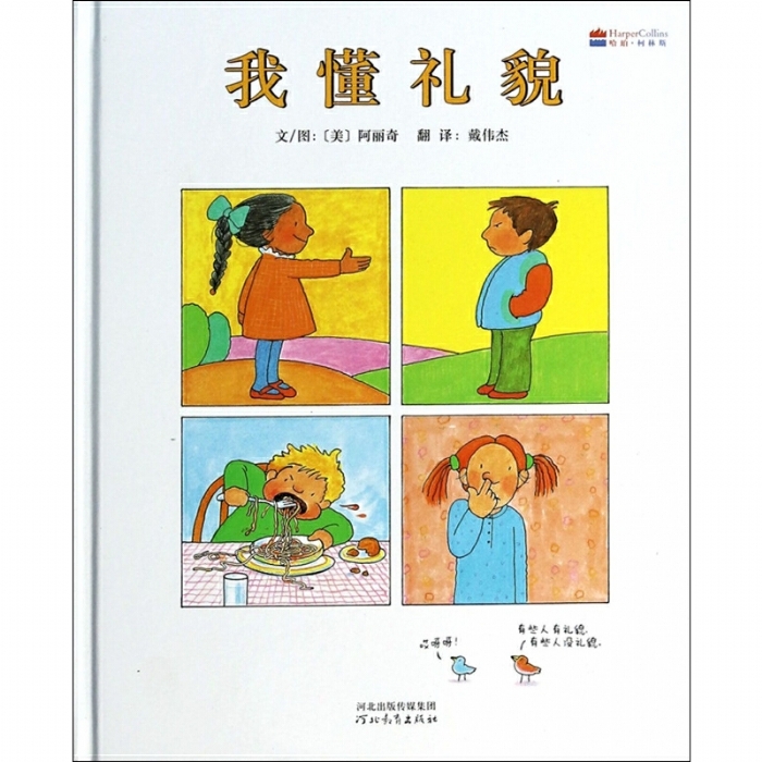 我懂礼貌