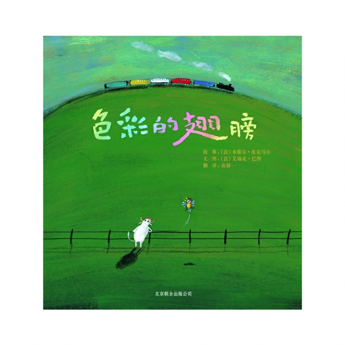 色彩的翅膀