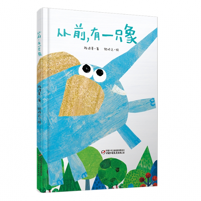 从前有一只象 - 封面