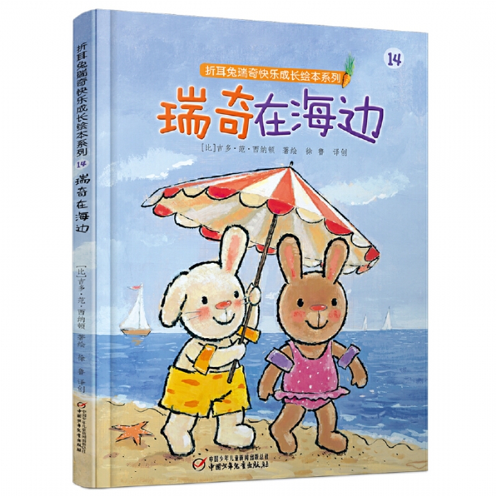 瑞奇在海边 - 封面