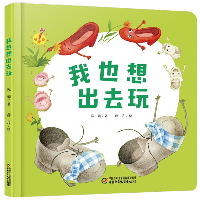 我也想出去玩 - 封面