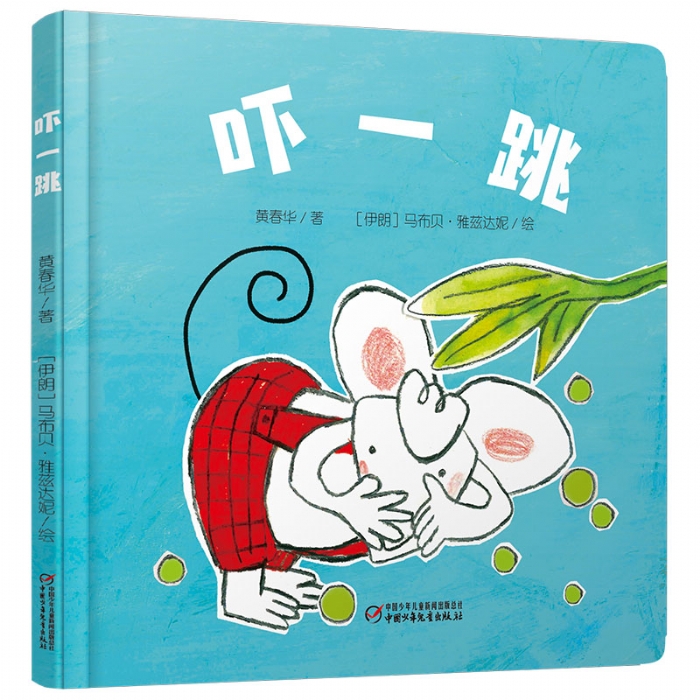 吓一跳 - 封面