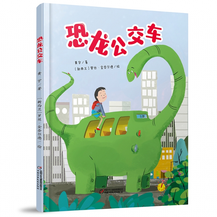 恐龙公交车 - 封面