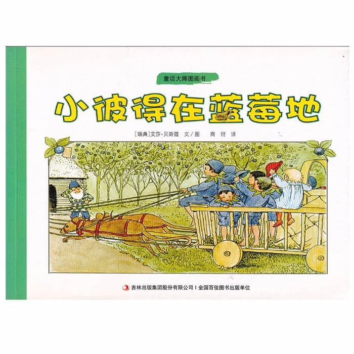 小彼得在蓝莓地 - 封面