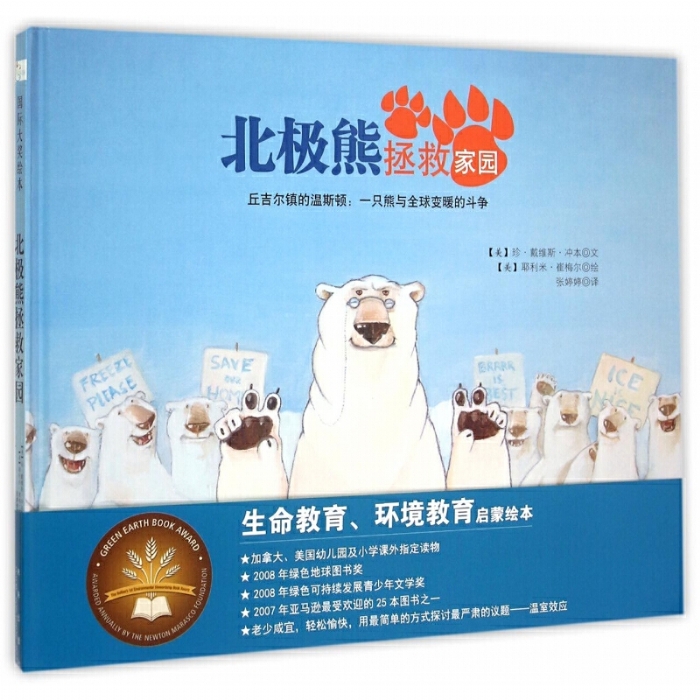 北极熊拯救家园 - 封面