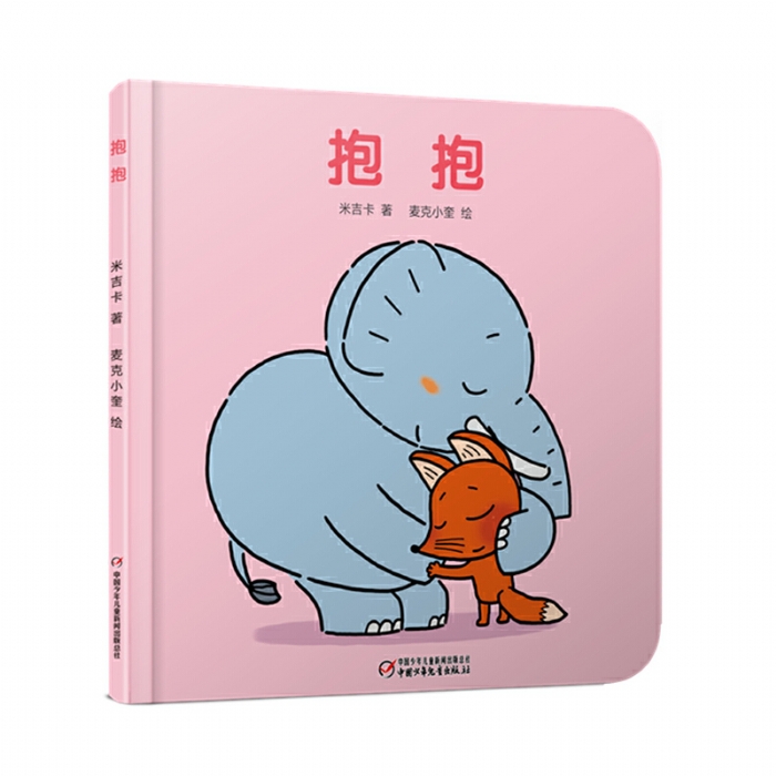 抱抱 - 封面