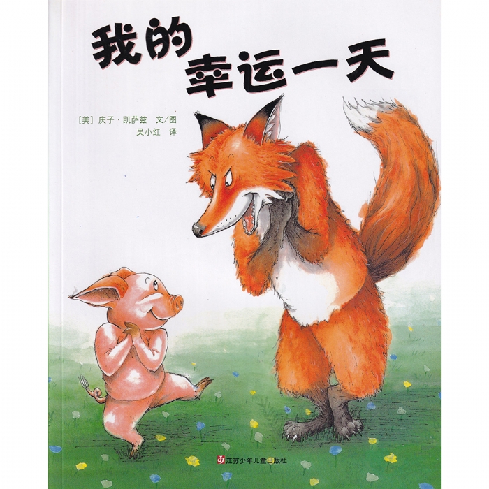 我的幸运一天 - 封面