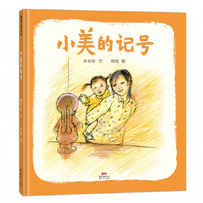 小美的记号 - 封面
