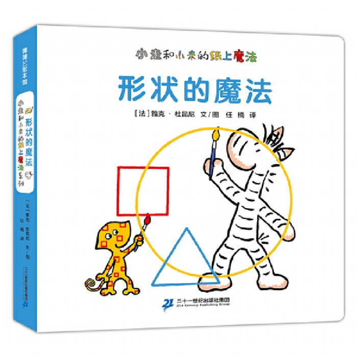 形状的魔法 - 封面