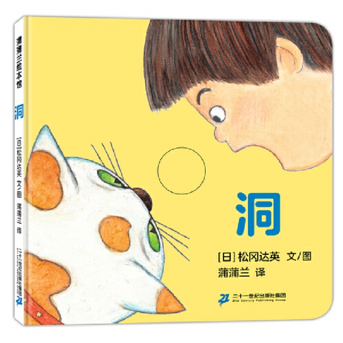 洞 - 封面