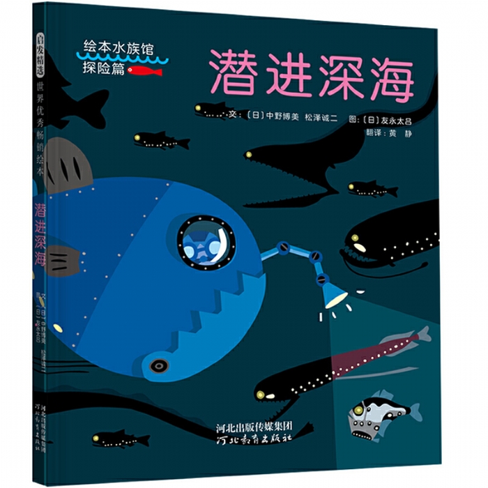 潜进深海 - 封面